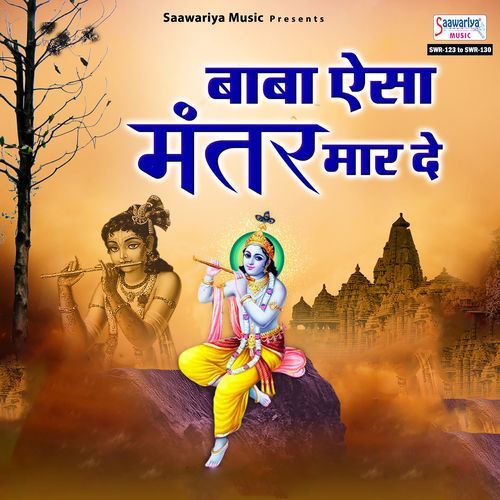 Baba Aisa Mantar Maar De Lakhbir Singh Lakkha MP3 Download